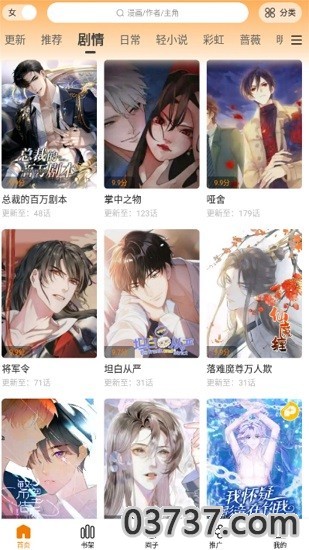 漫天星漫画2.4.2截图