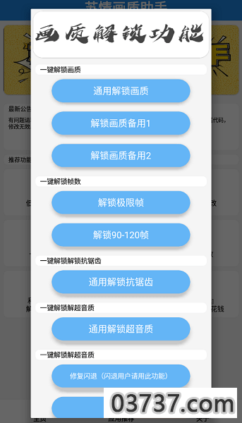 苏情画质助手app截图