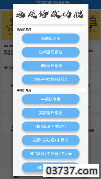 苏情画质助手app截图