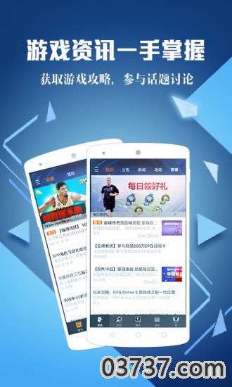 腾讯游戏助手手机app截图