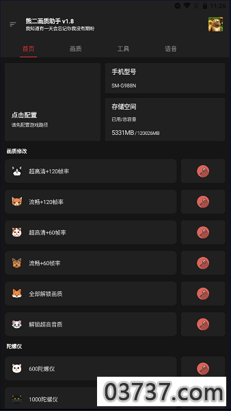 熊二画质助手v2.6截图