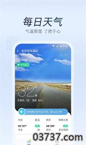 清氧天气截图