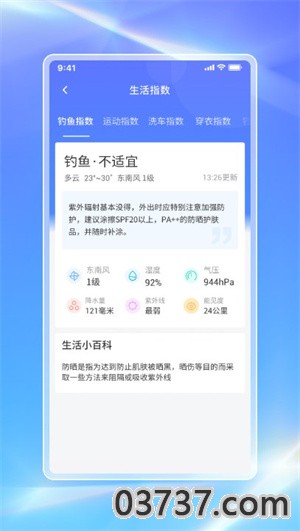 白鸽天气截图