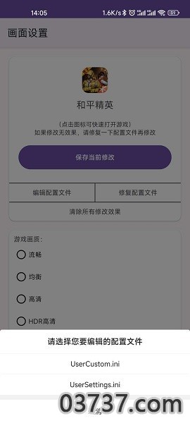 MoY画质助手软件截图