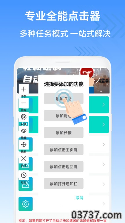 自动点击加速器截图