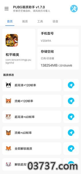 pubg画质助手v1.7截图