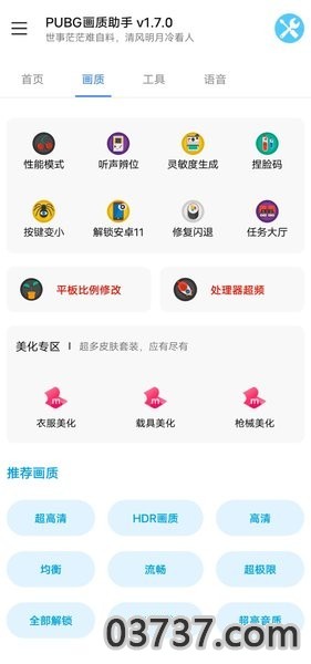 pubg画质助手v1.7截图