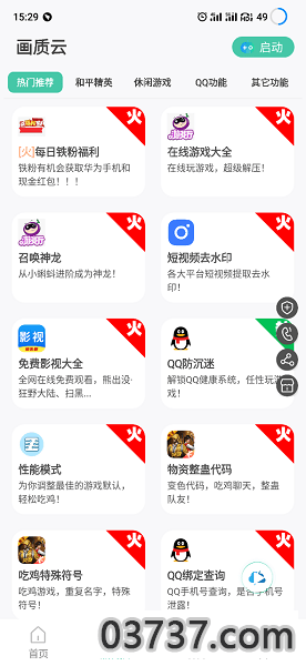 huazytop画质云游戏助手截图