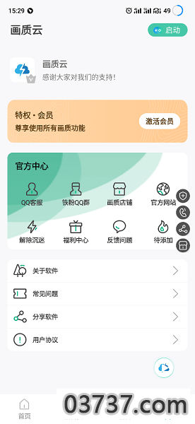 huazytop画质云游戏助手截图