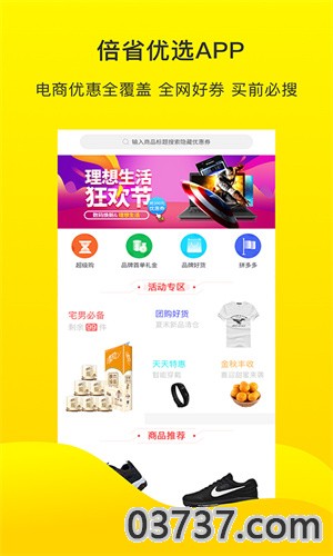 倍省优选2023截图