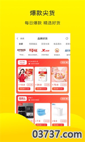 倍省优选2023截图