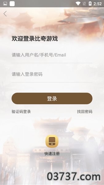 比奇游戏app截图