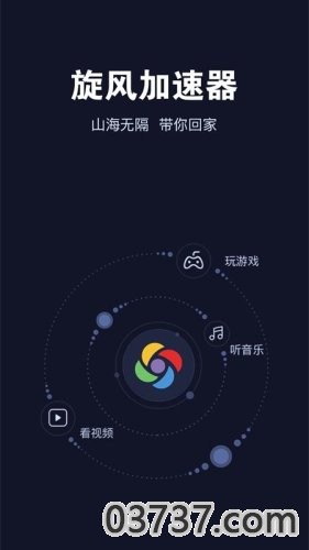 旋风加速度器2023截图