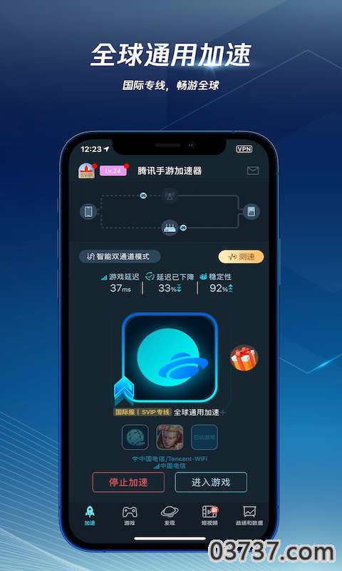 腾讯加速器v3.9.5截图