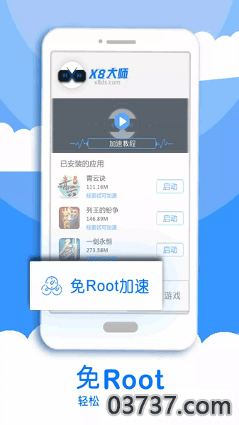 x8加速大师v0.3.6.7截图