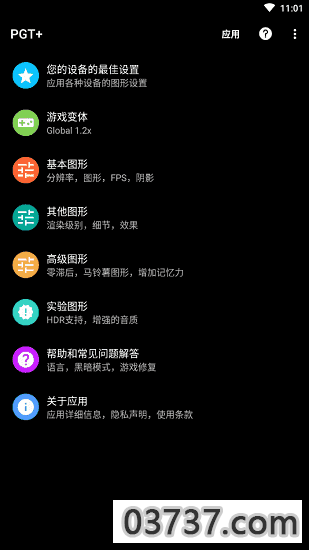 超广角画质助手1.3.2截图