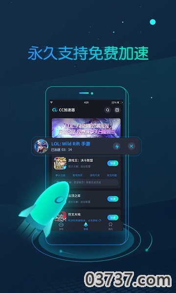 CC加速器v3.2.6截图