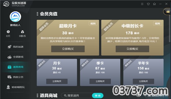 至极加速器1.2截图