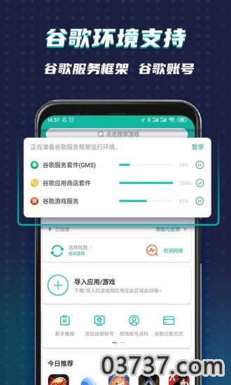 谷歌加速器v5.1截图