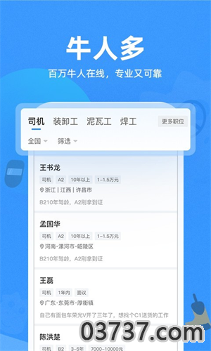 牛小二招聘1.13.2截图