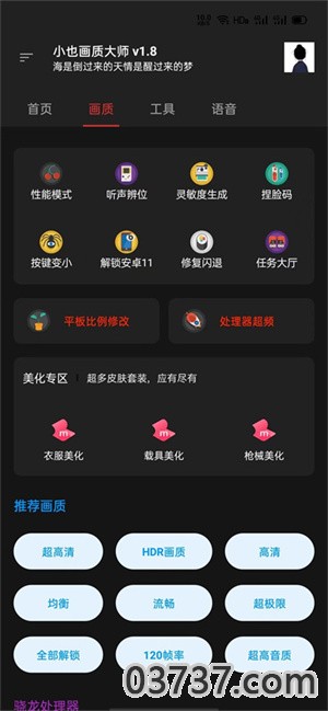 小也画质助手3.0.60截图