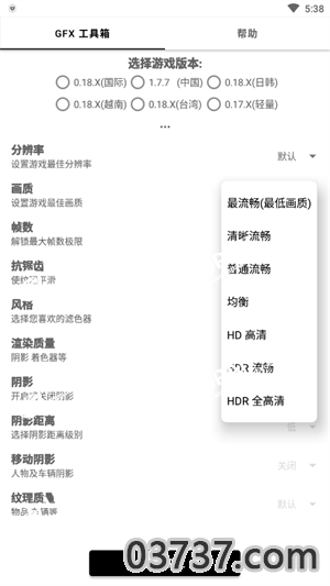 GFX工具箱10.2.4截图