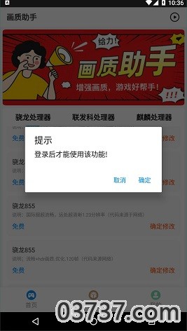 画质助手2023截图