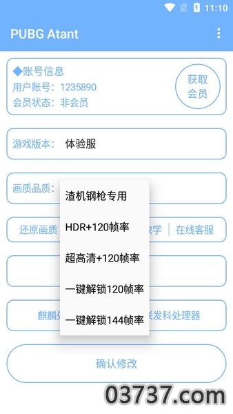 PubgAtant画质修改器144帧截图