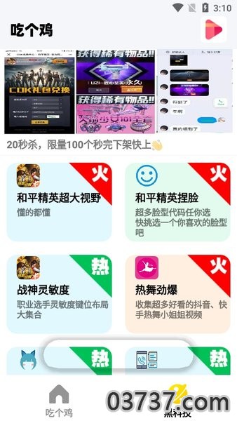 吃个鸡画质助手120帧截图