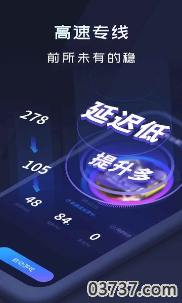 速喵加速器v1.3.4截图