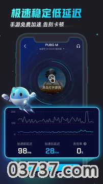 biubiu加速器2.0.7截图