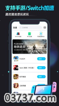 biubiu加速器2.0.7截图