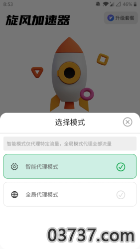 旋风加速软件截图