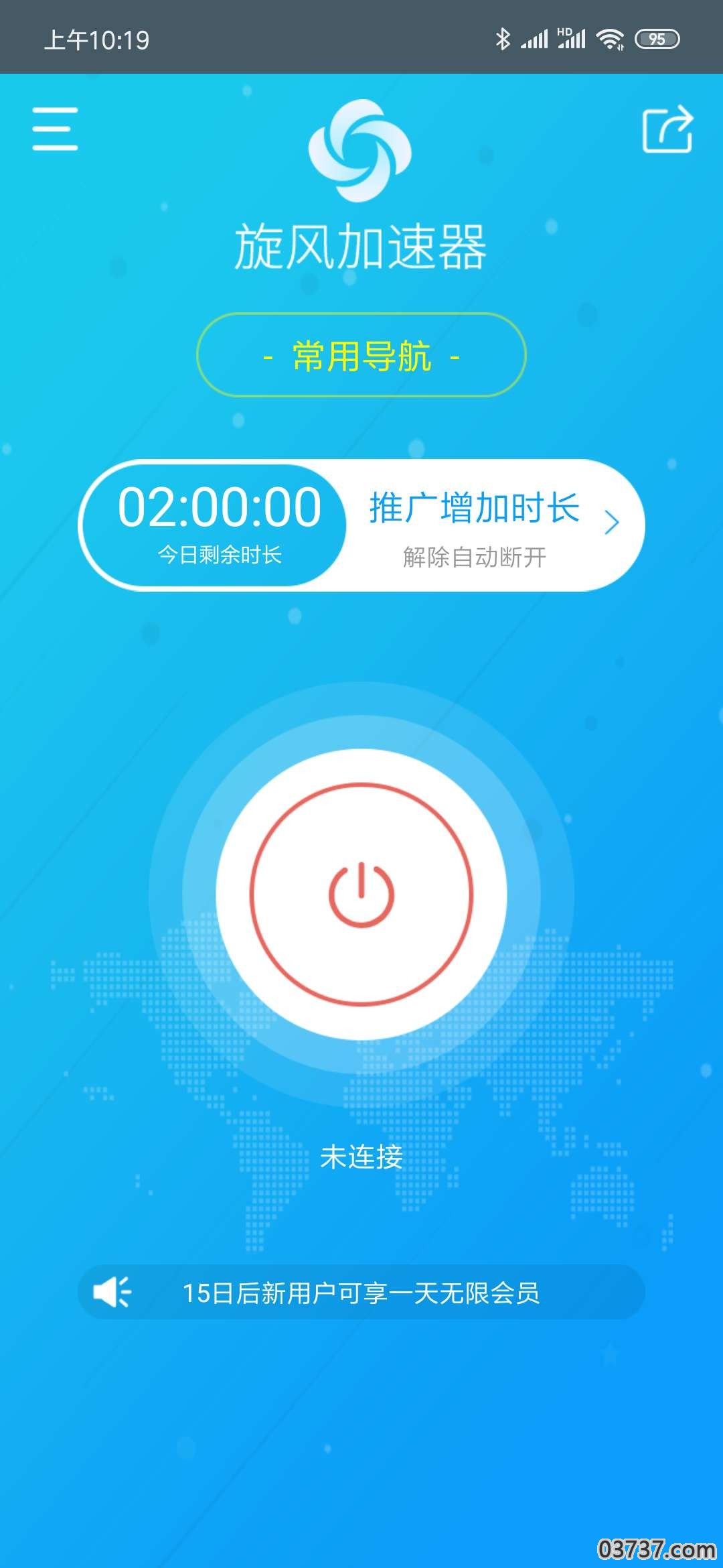 旋风加速app截图