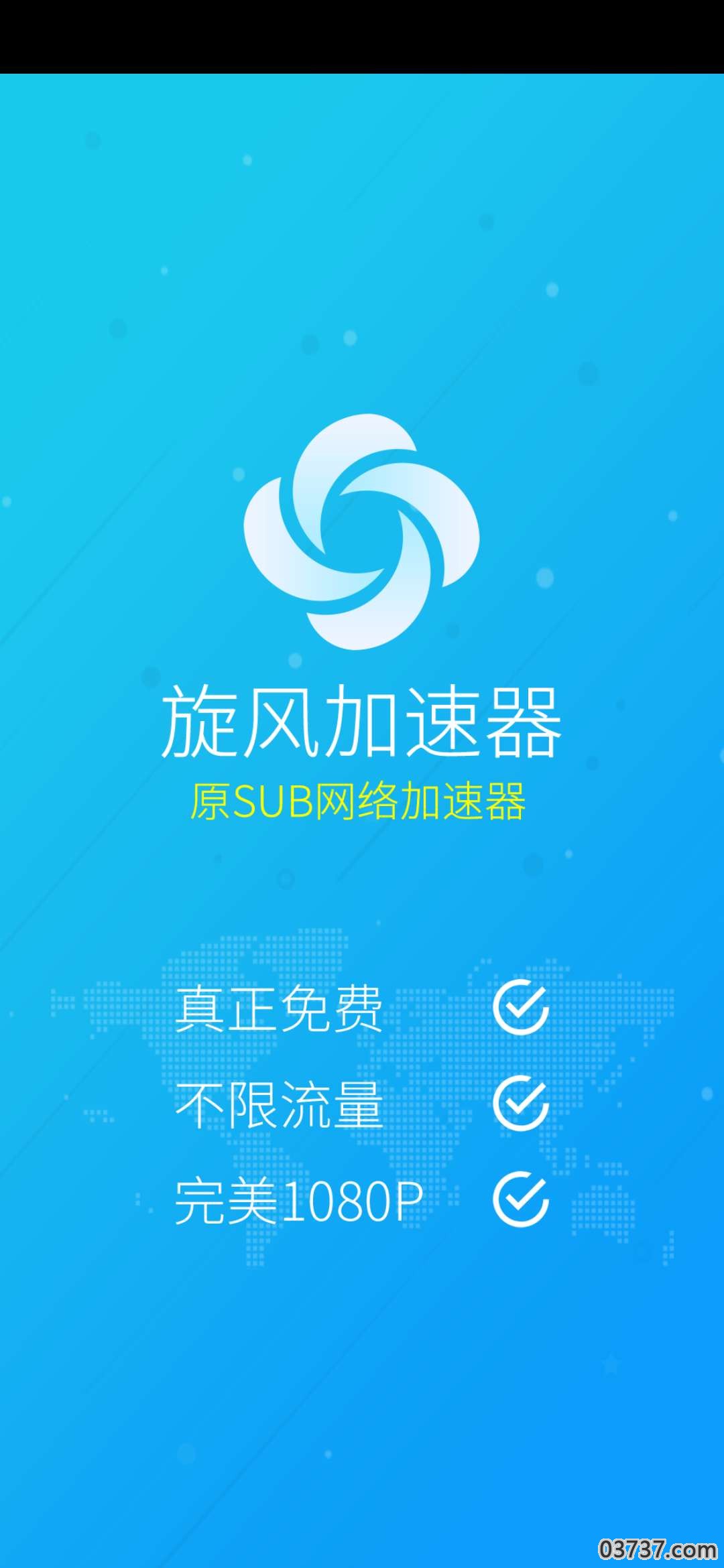 旋风加速app截图