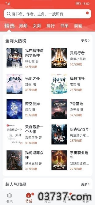 追漫大师9.191.210截图