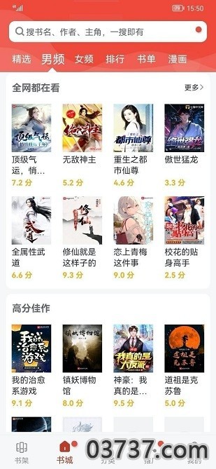 追漫大师9.191.210截图