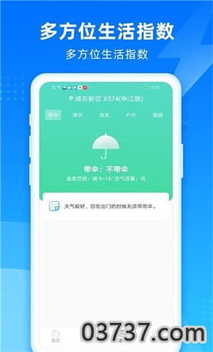 风和天气app截图