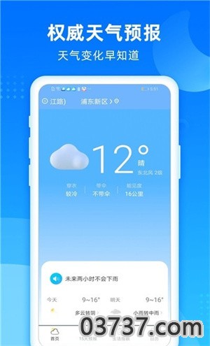 风和天气app截图