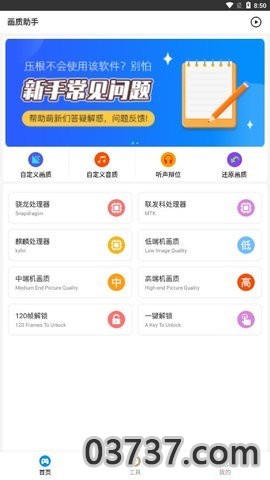 游戏比例助手截图