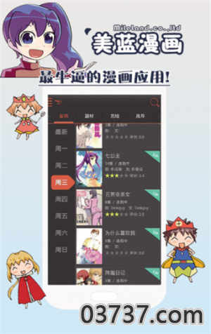 美蓝漫画2023截图