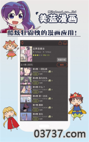 美蓝漫画2023截图