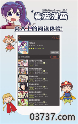 美蓝漫画2023截图