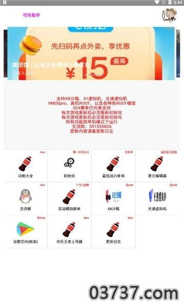 可乐助手v5.27截图