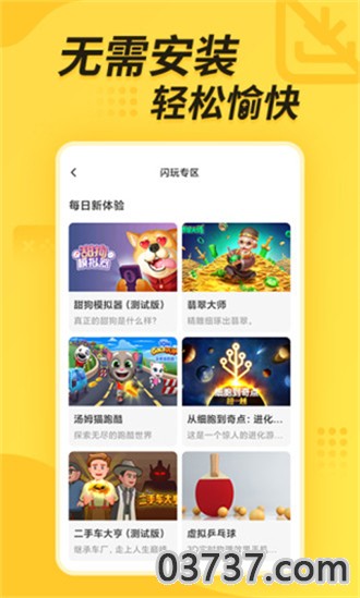 闪电龟游戏盒子app截图