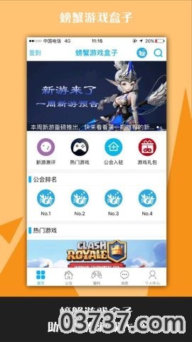 螃蟹游戏盒子APP截图