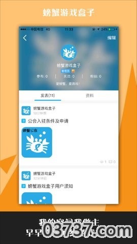 螃蟹游戏盒子APP截图