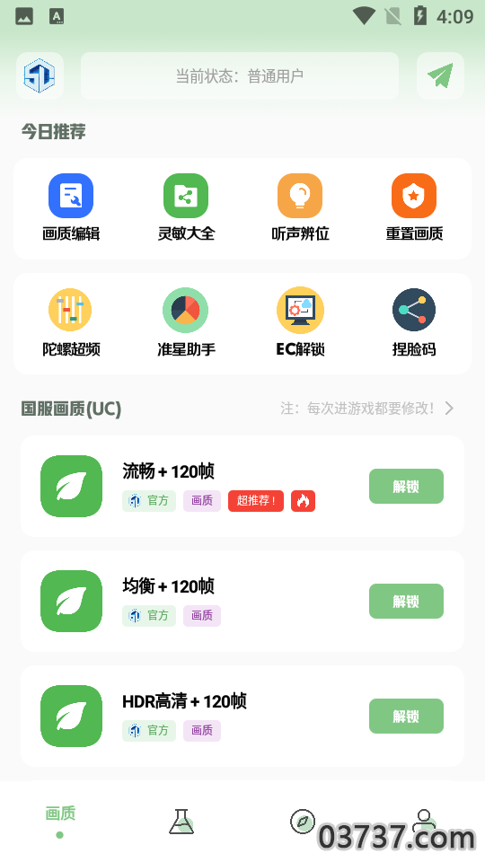 呱呱画质盒子截图