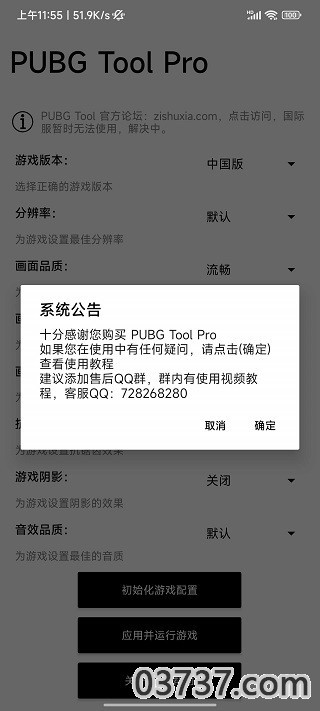 悦风画质助手v1.2截图