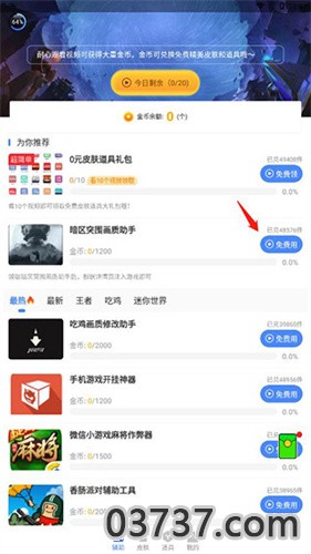 暗区突围画质助手v1.07截图